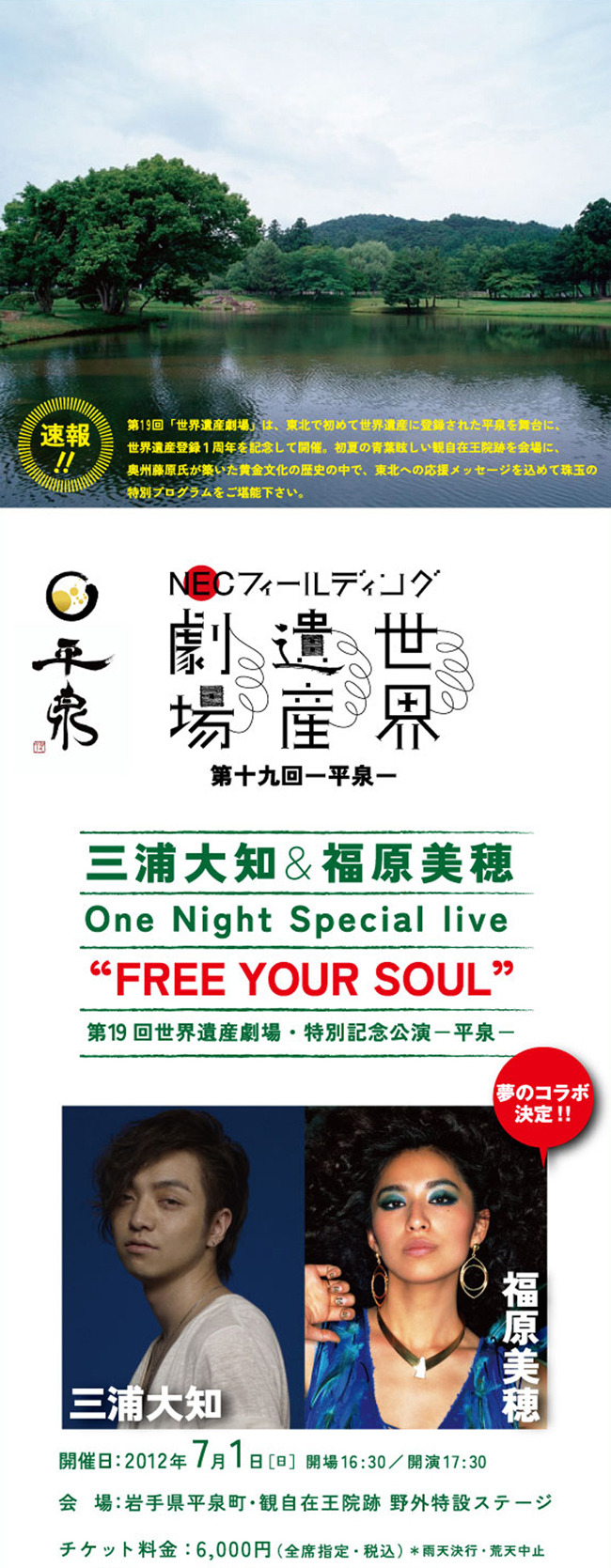 世界遺産劇場　平泉