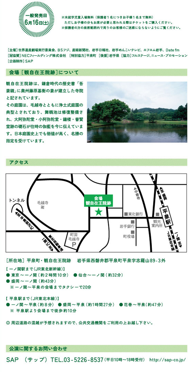 世界遺産劇場　平泉