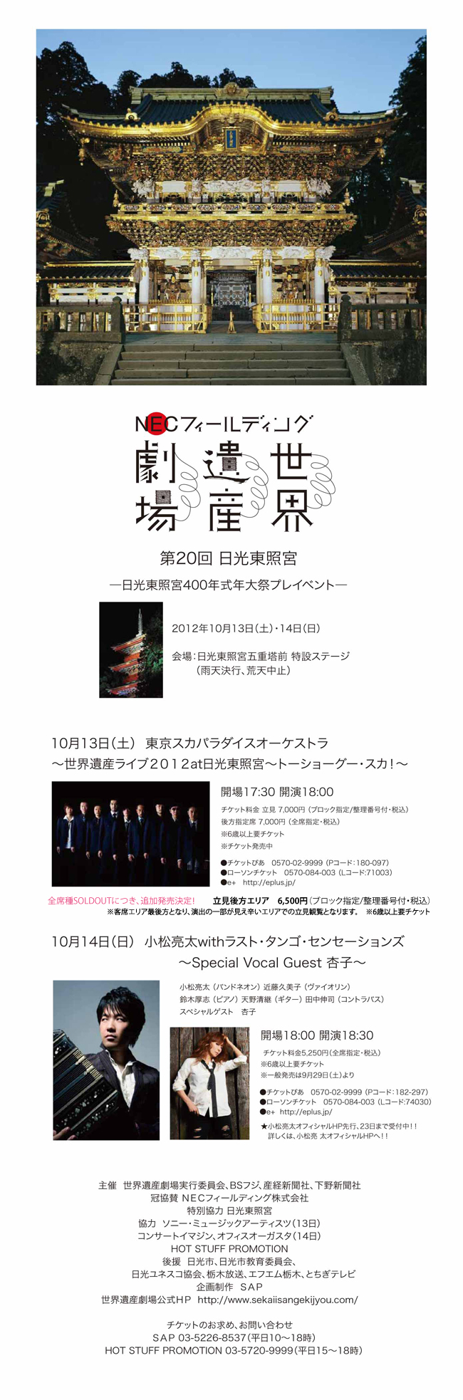 世界遺産劇場　平泉